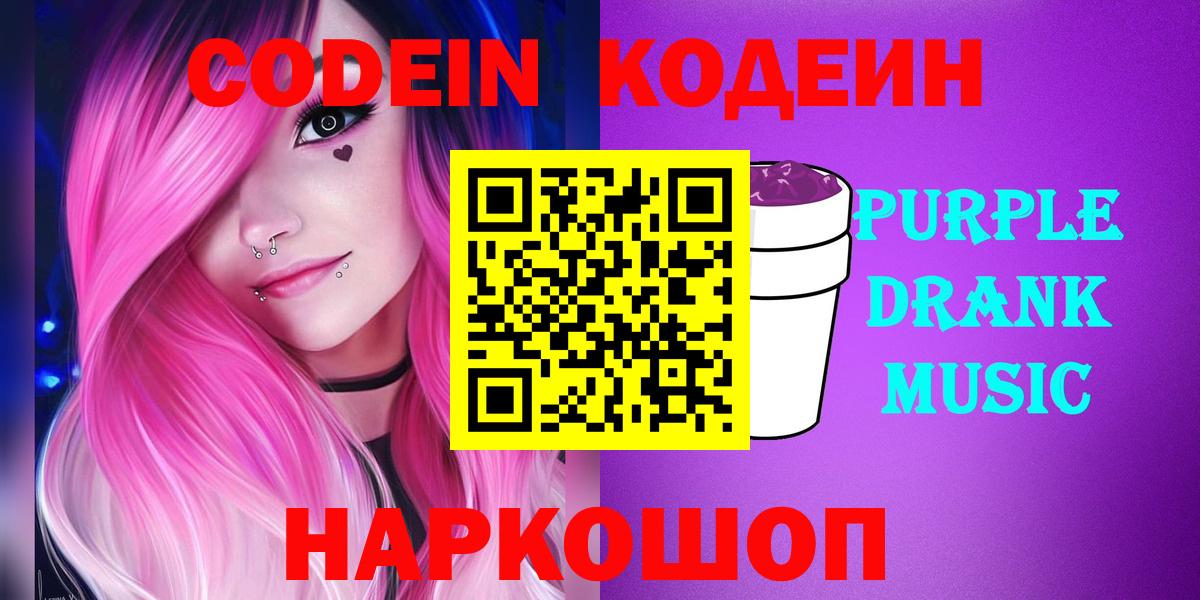 Королёв  Кодеин Purple Drank  Вход с VPN 